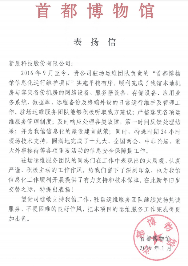 首都博物館表?yè)P(yáng)信(圖1)